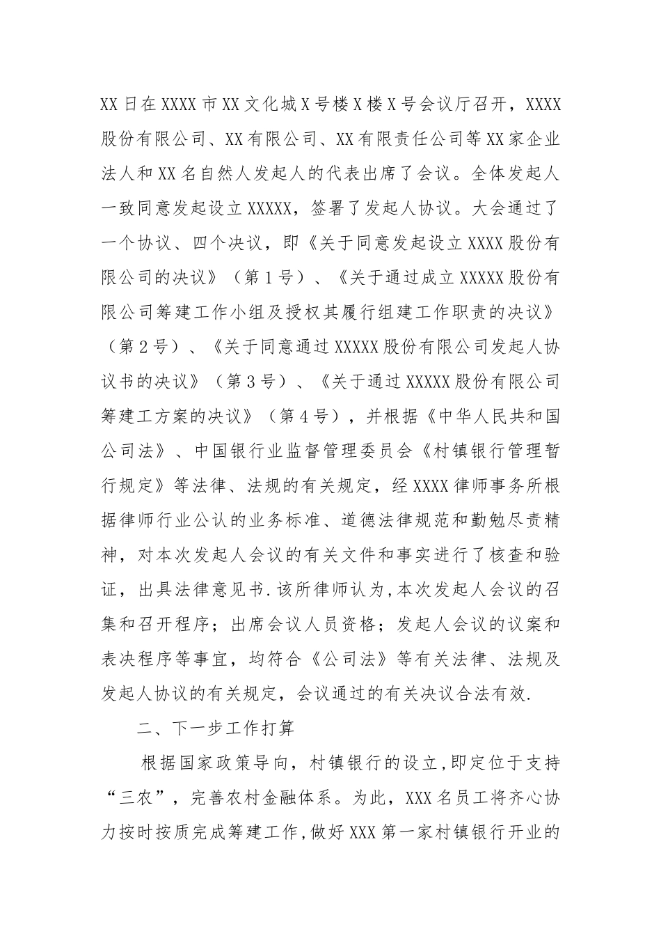 筹建工作汇报_第3页