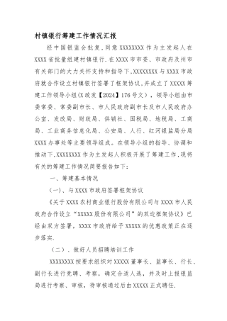 筹建工作汇报