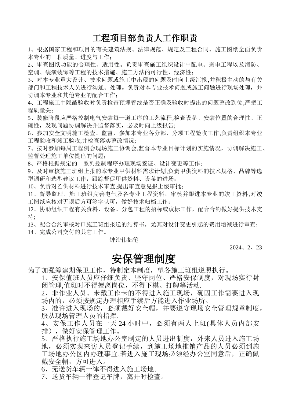 筹建工程部负责人工作职责_第1页