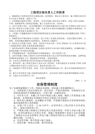 筹建工程部负责人工作职责