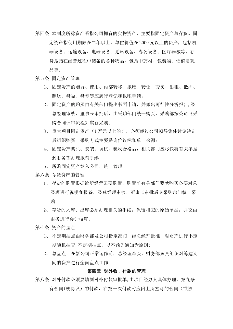 筹建期财务管理制度_第2页