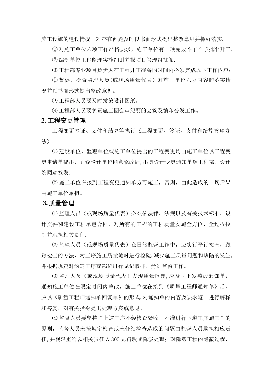 筹建项目管理细则_第2页