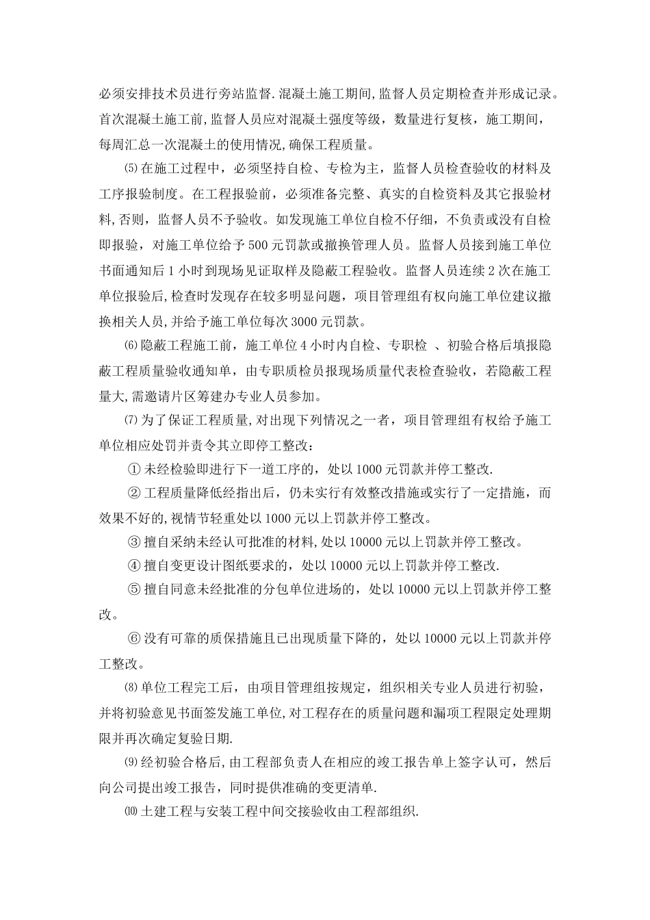 筹建项目管理细则_第3页