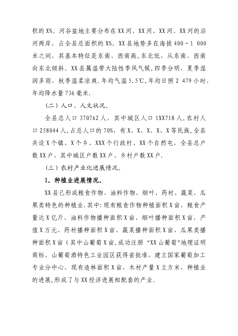 筹建村镇银行可行性研究报告_第2页