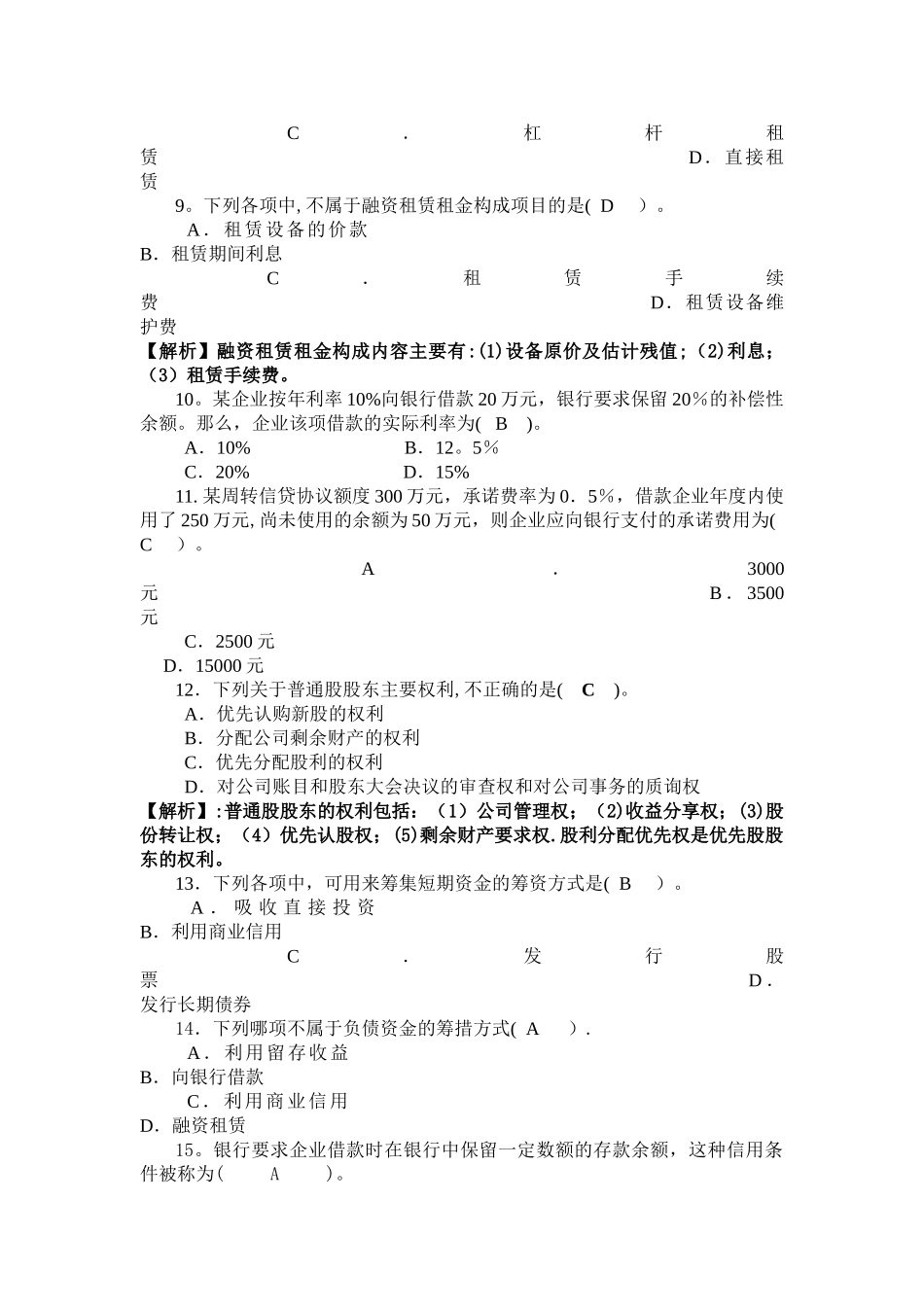 筹资管理-期末复习_第2页