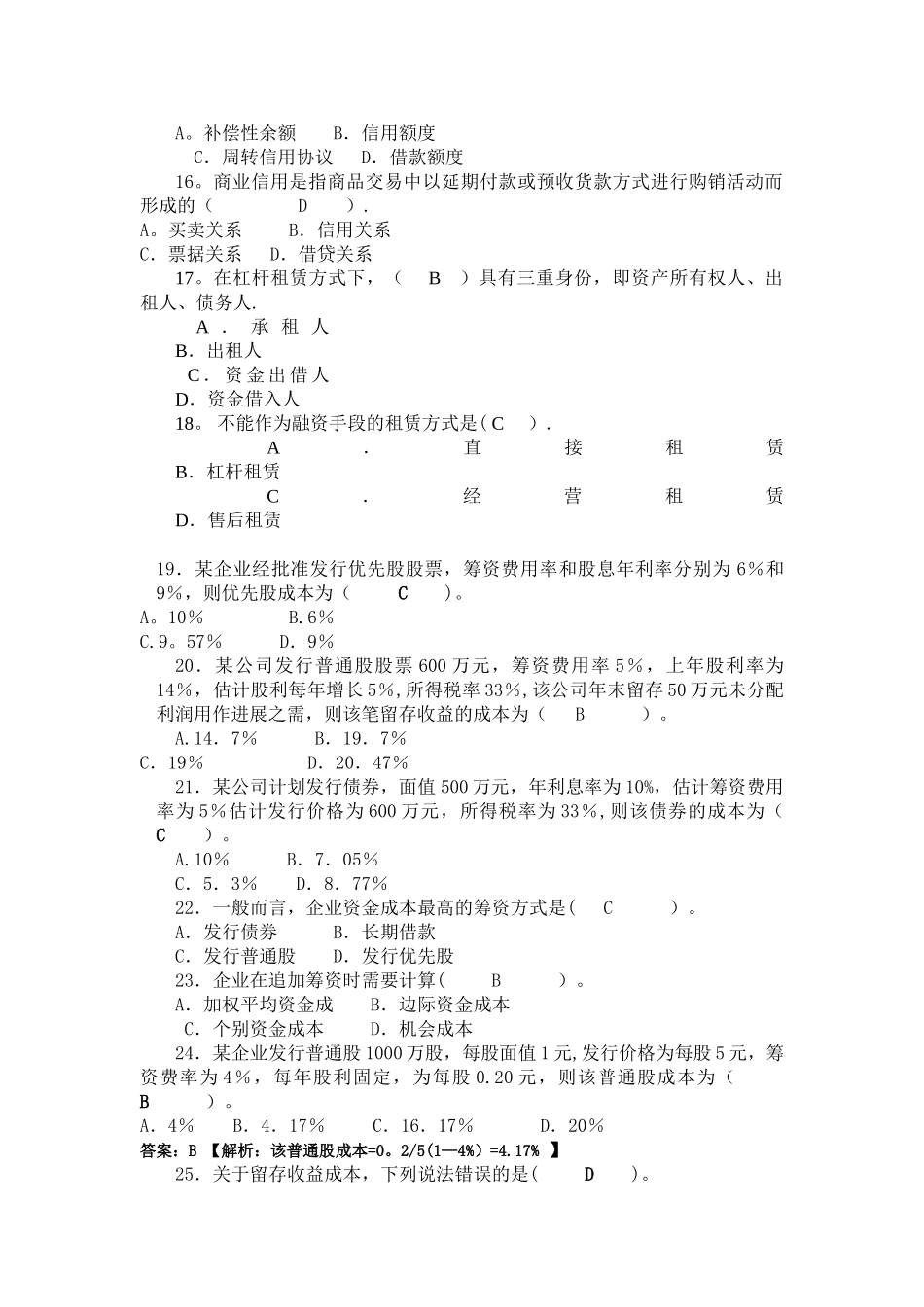 筹资管理-期末复习_第3页