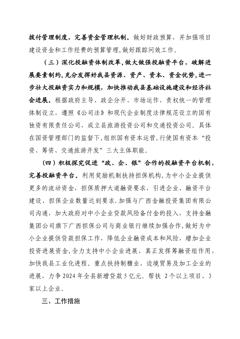 筹融资组工作计划_第2页