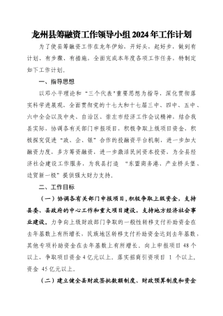 筹融资组工作计划