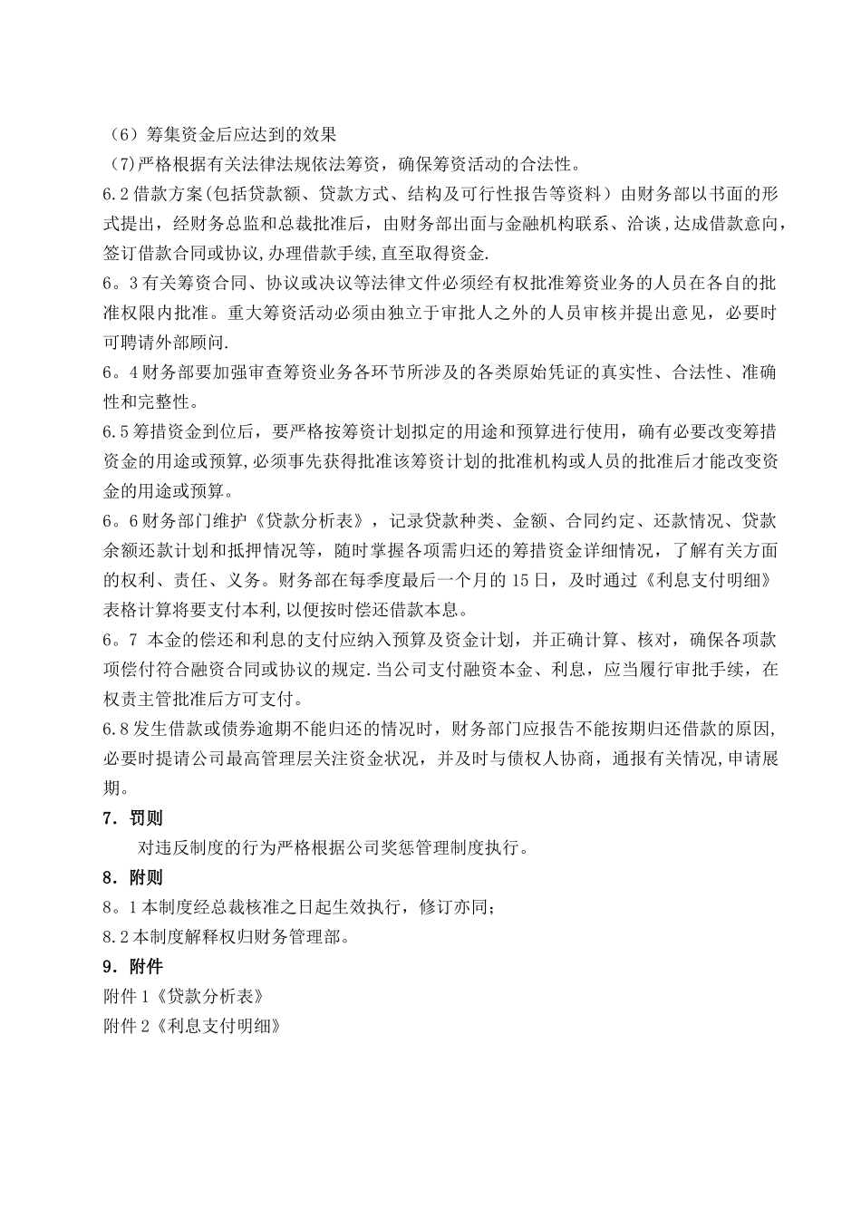 筹资管理制度_第2页