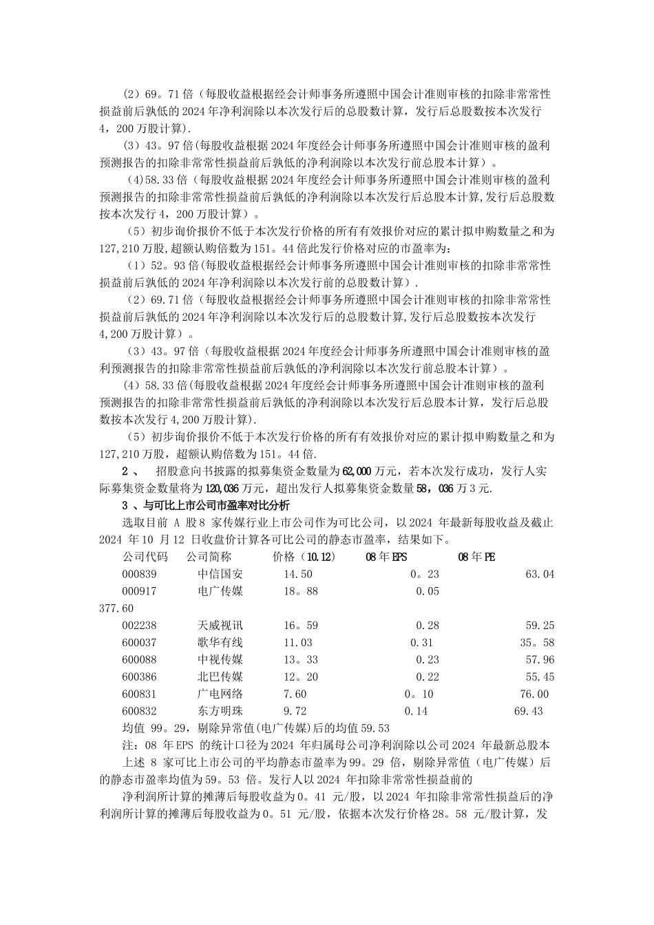 筹资管理案例分析_第2页