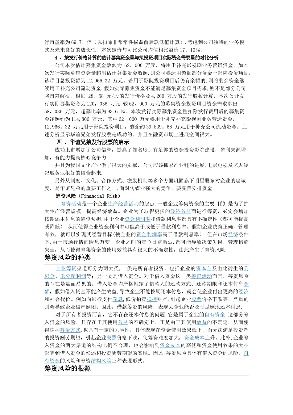 筹资管理案例分析_第3页