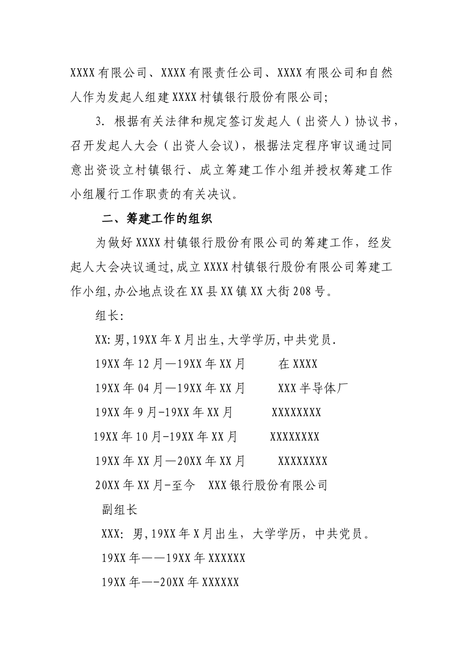 筹建工作方案_第2页