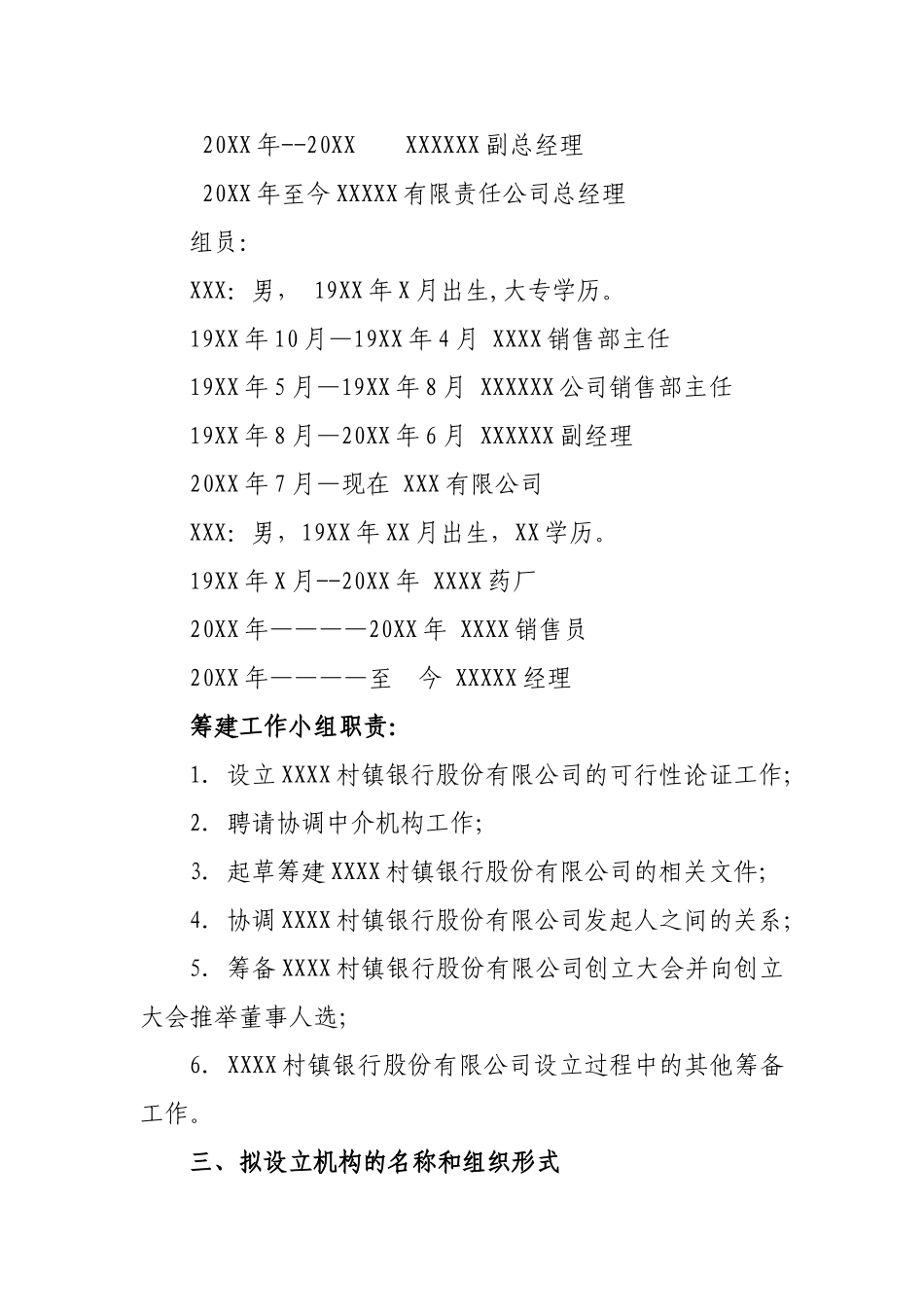 筹建工作方案_第3页