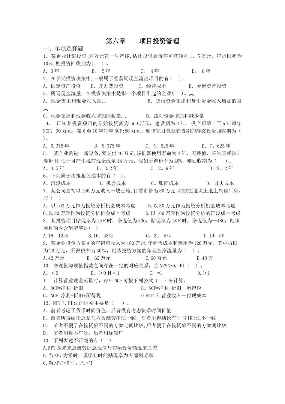 筹资管理概述_第1页