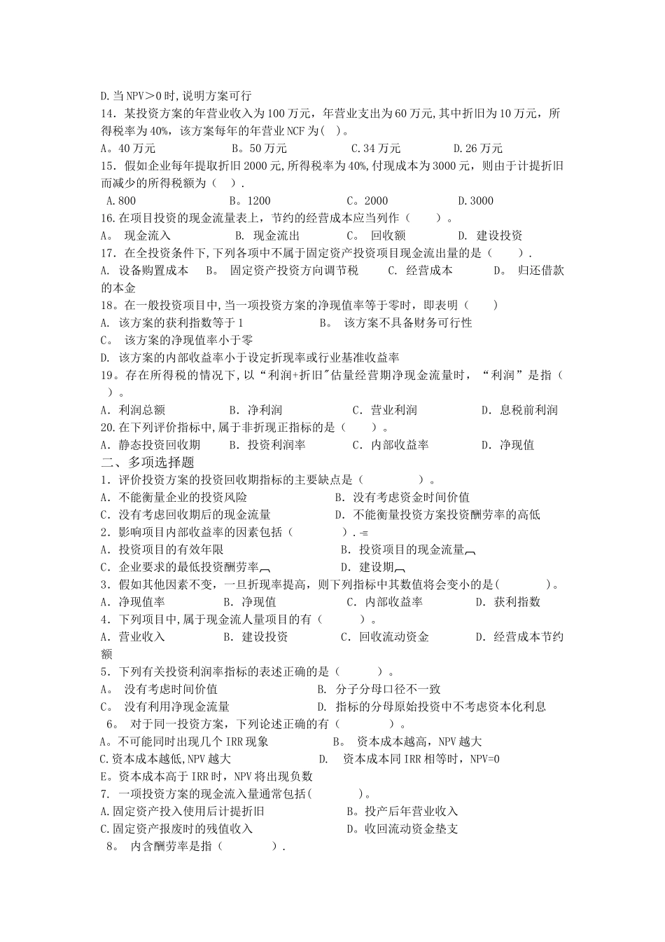 筹资管理概述_第2页