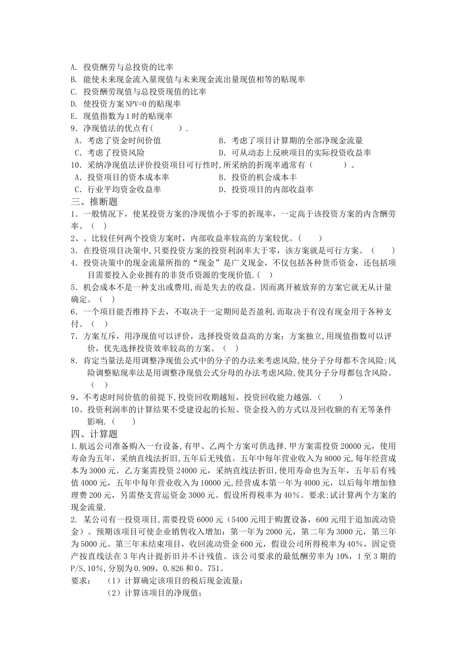 筹资管理概述_第3页