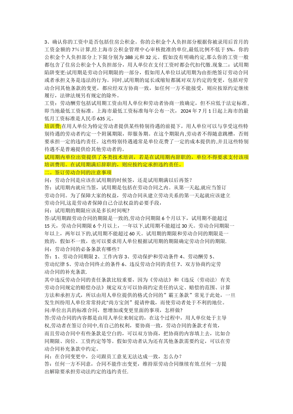 签三方协议应该注意的问题_第2页