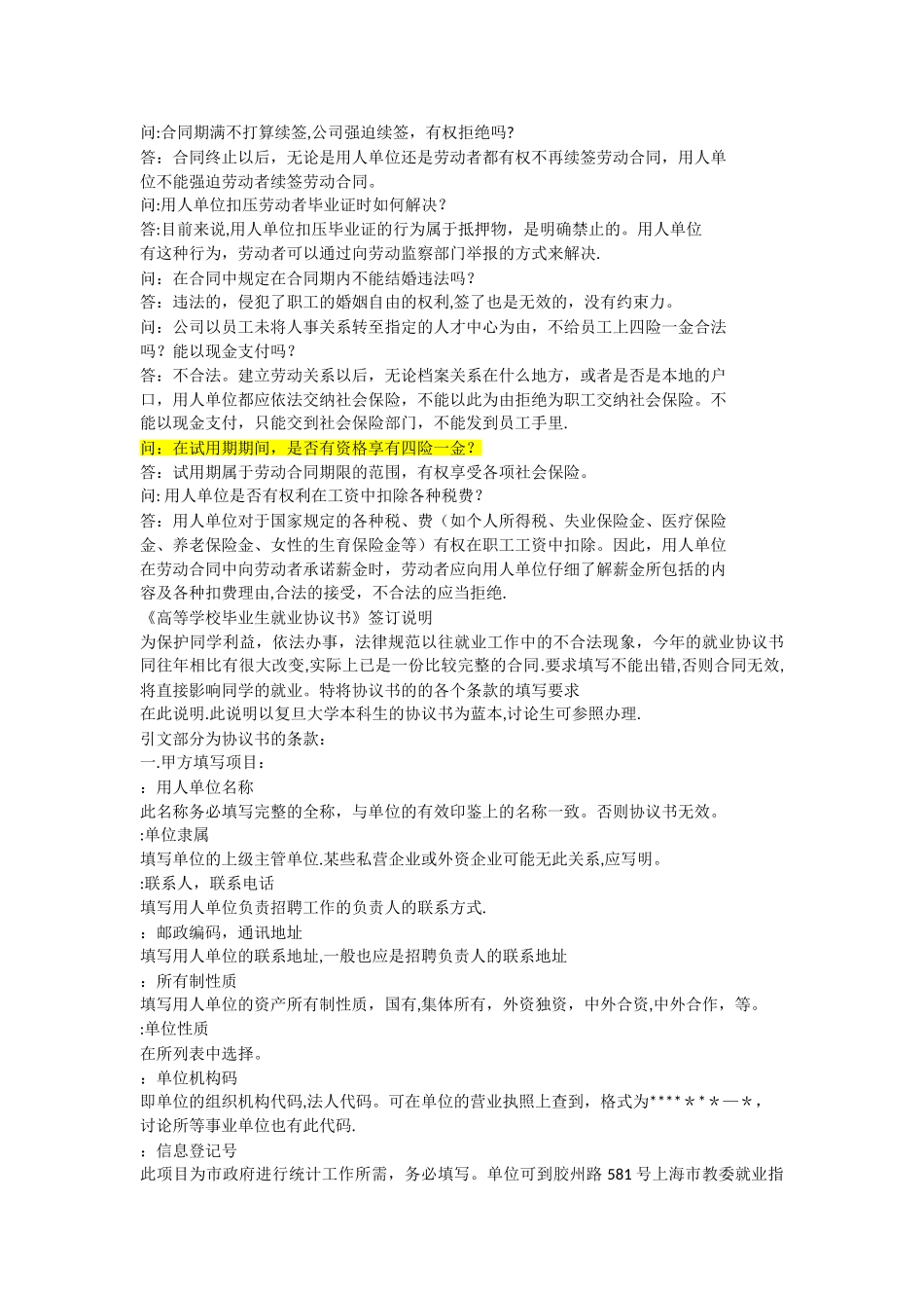 签三方协议应该注意的问题_第3页