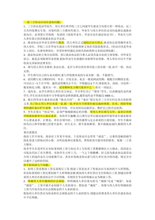 签三方协议应该注意的问题