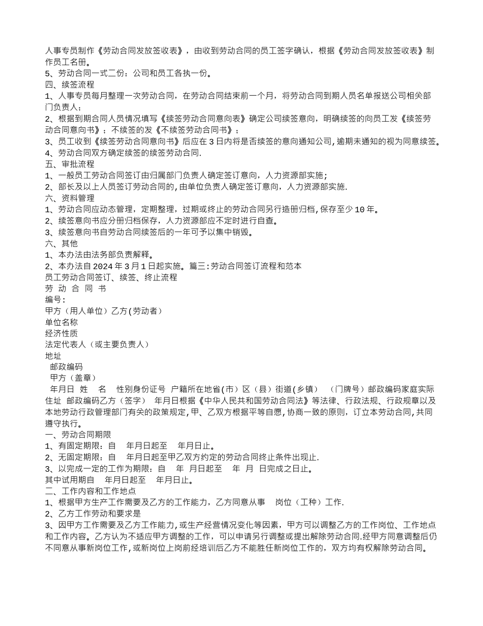 签劳动合同流程_第2页