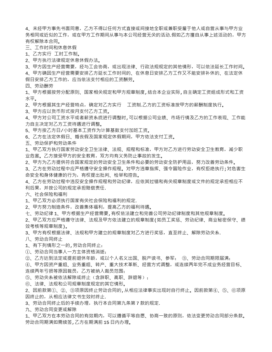 签劳动合同流程_第3页