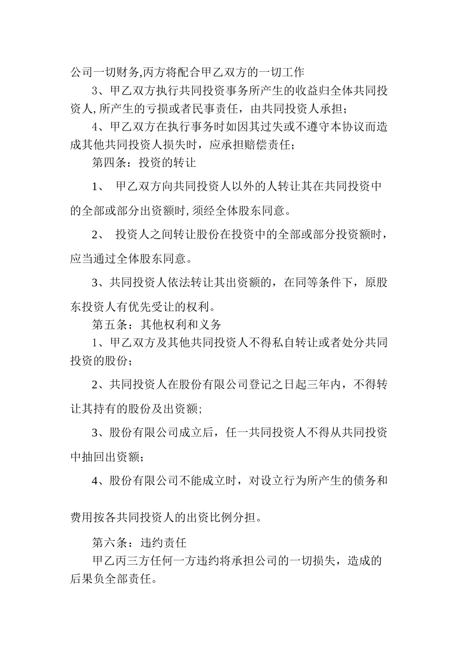 筹建混凝土搅拌站合作协议_第2页