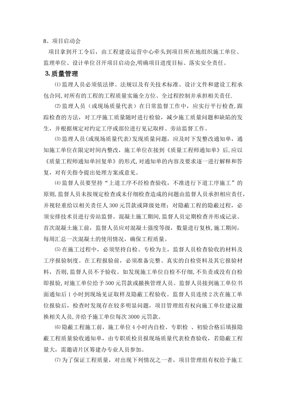 筹建项目工程管理实施的细则_第2页