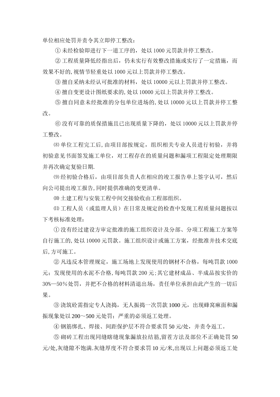 筹建项目工程管理实施的细则_第3页