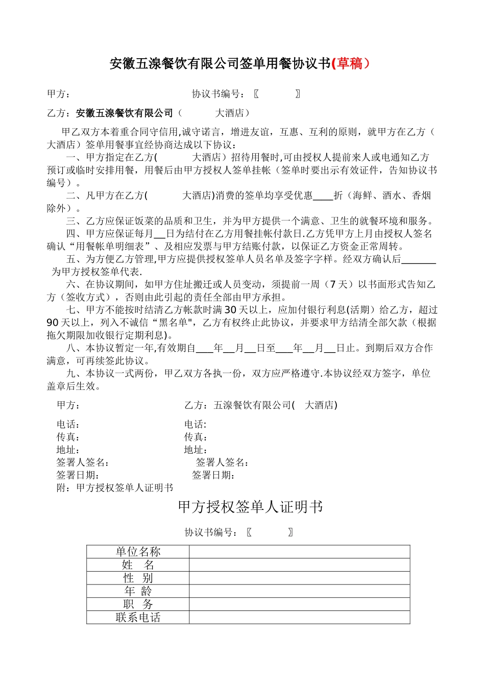 签单用餐协议书_第1页