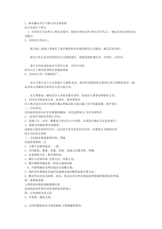 签合同时注意事项