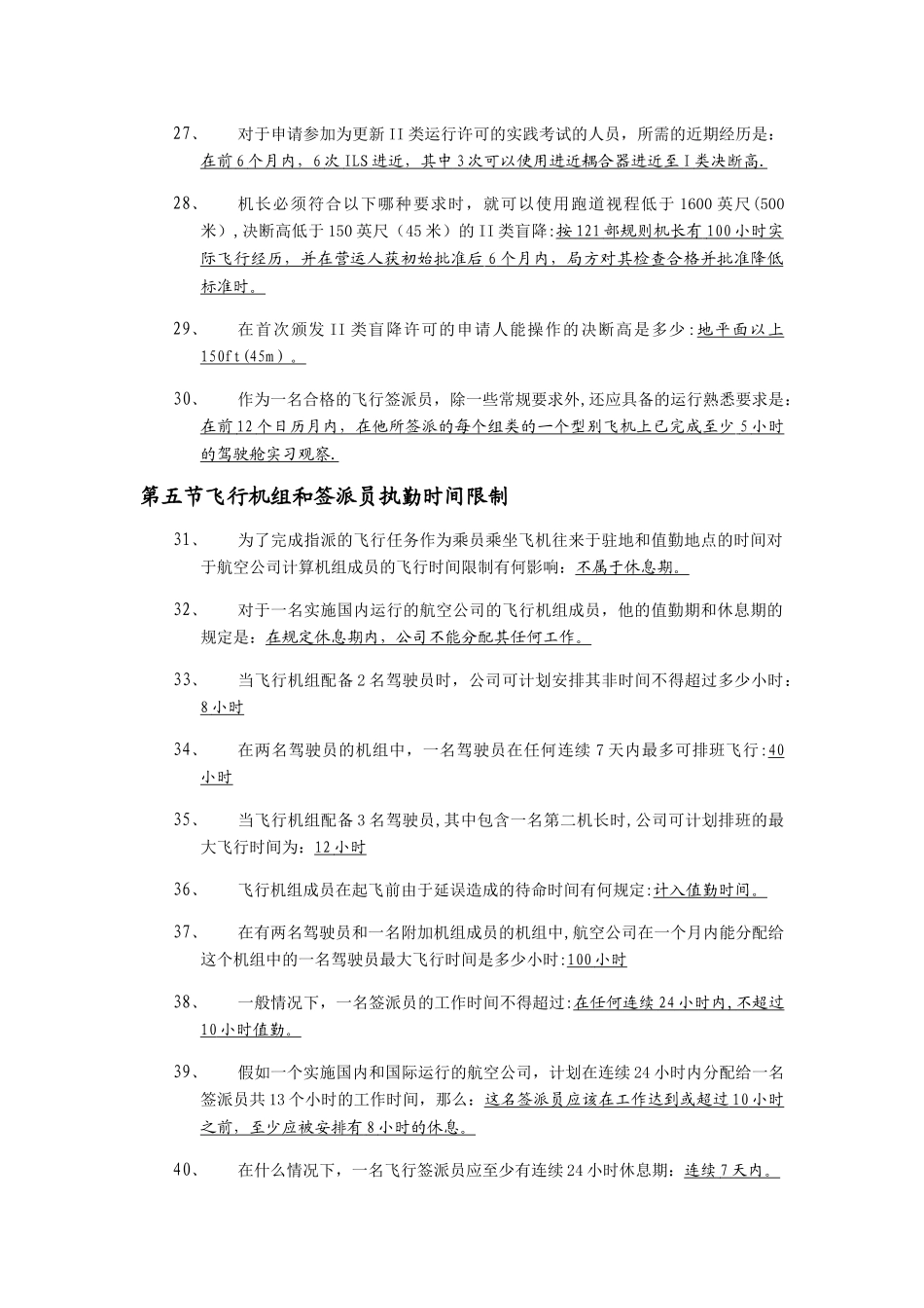 签派考试总结-规则_第3页