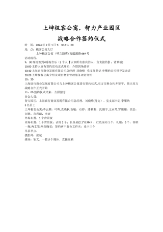 签约仪式流程方案