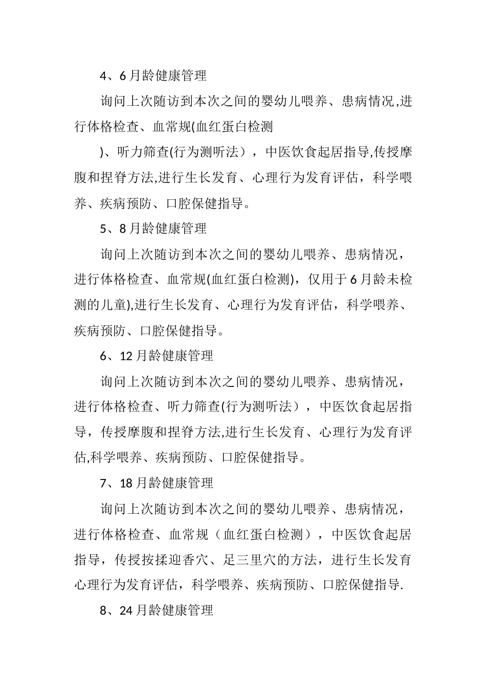 签约人群健康管理方案_第2页