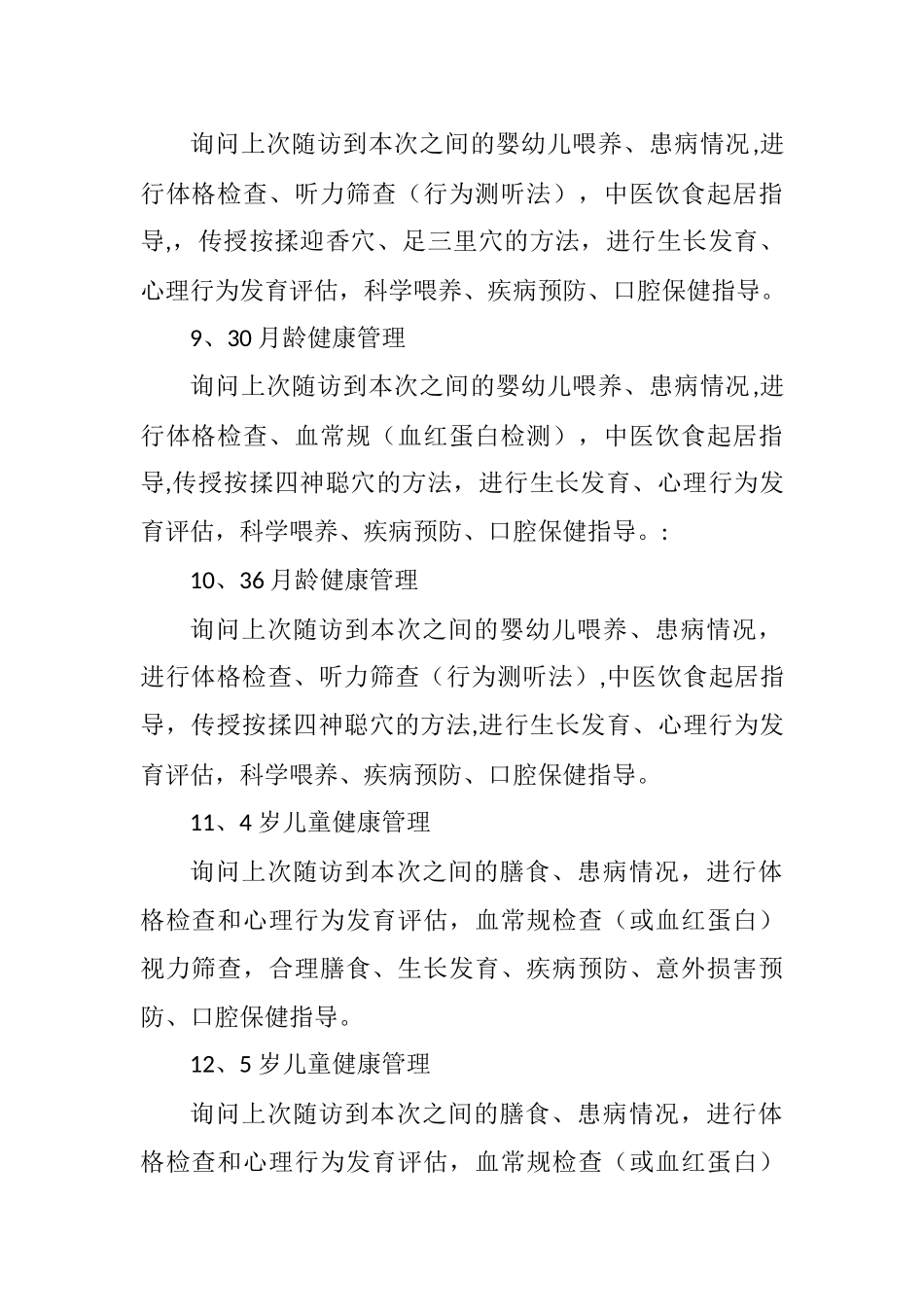 签约人群健康管理方案_第3页