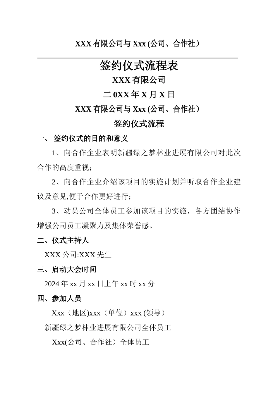 签约仪式流程模板23_第1页