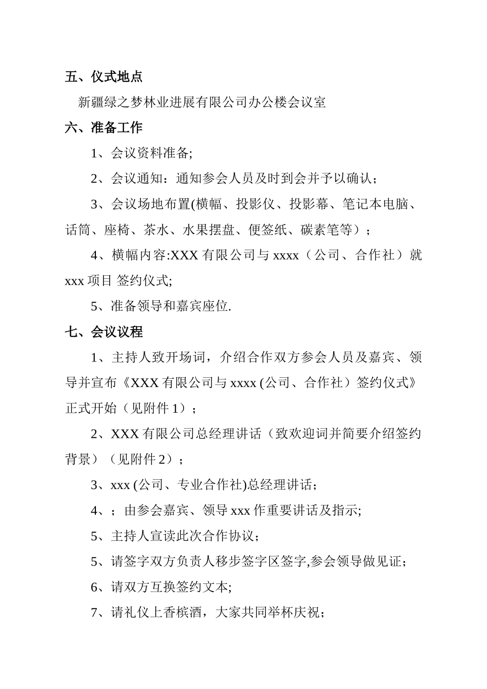 签约仪式流程模板23_第2页