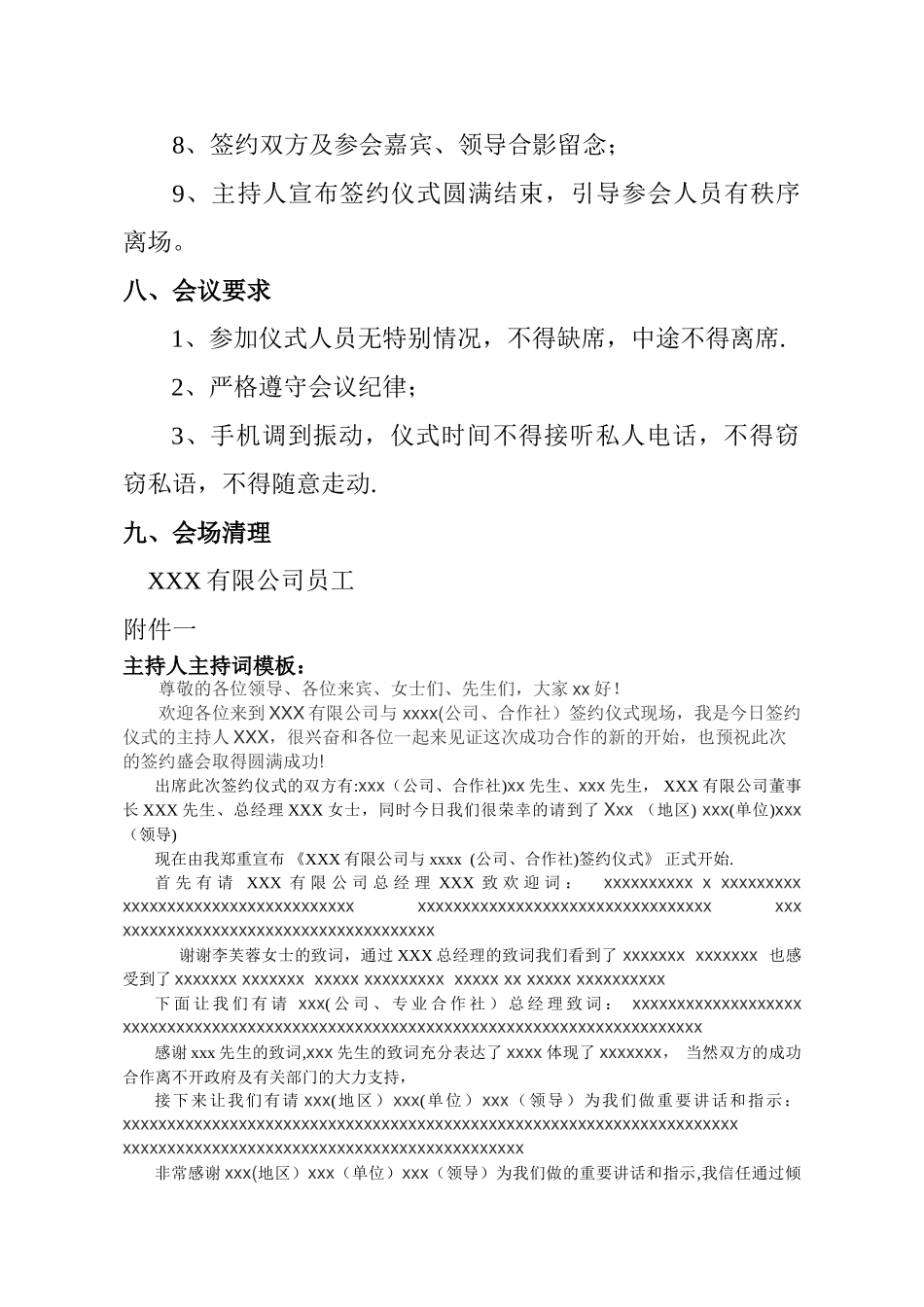 签约仪式流程模板23_第3页