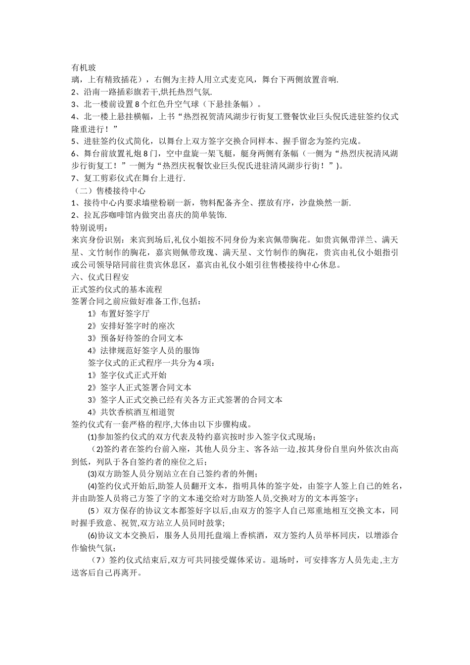 签约仪式策划方案_第2页