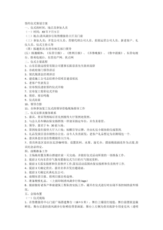 签约仪式策划方案