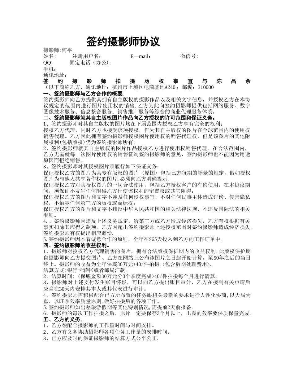 签约摄影师协议_第1页