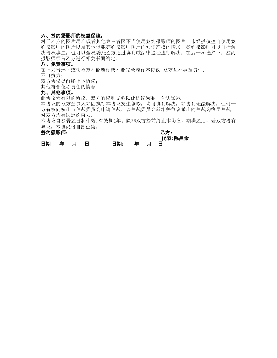签约摄影师协议_第2页