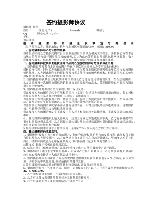 签约摄影师协议