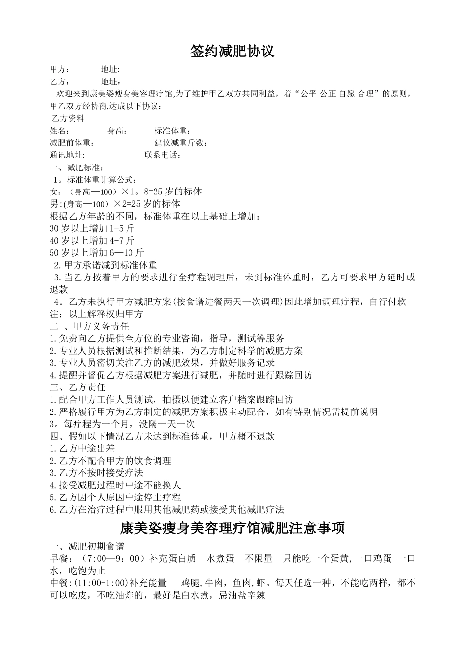 签约减肥协议_第1页