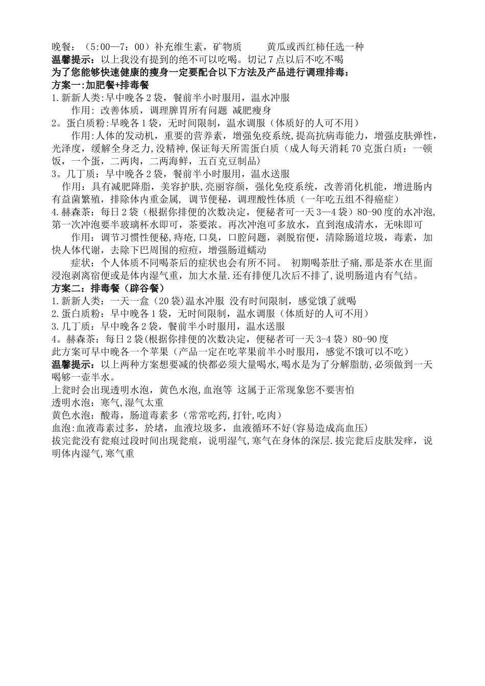 签约减肥协议_第2页