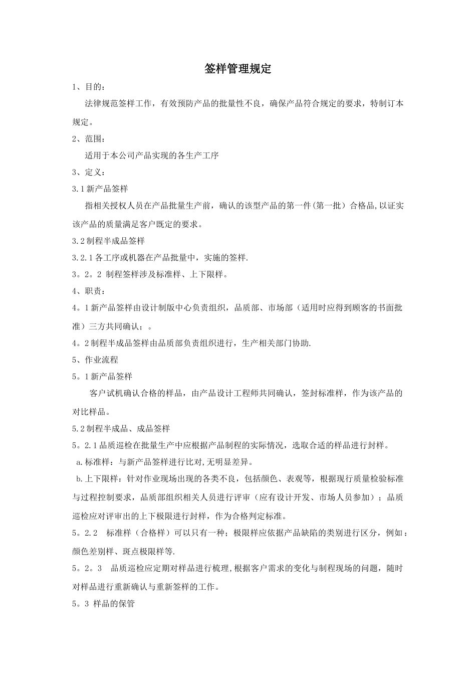 签样管理规定_第1页