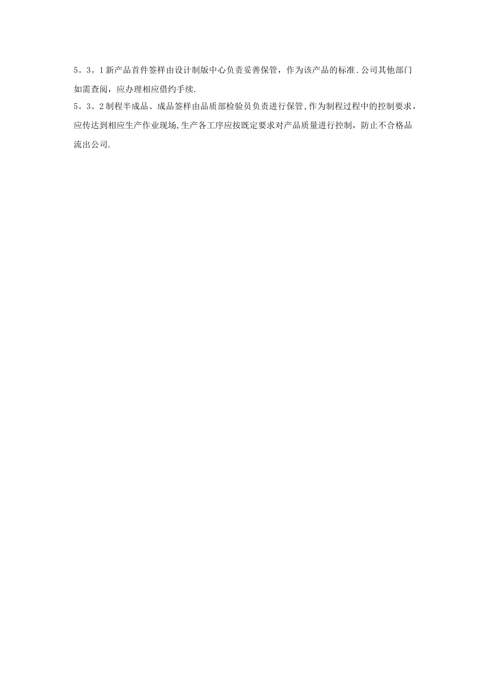 签样管理规定_第2页