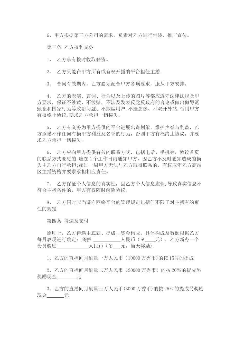 签约正式主播协议_第2页