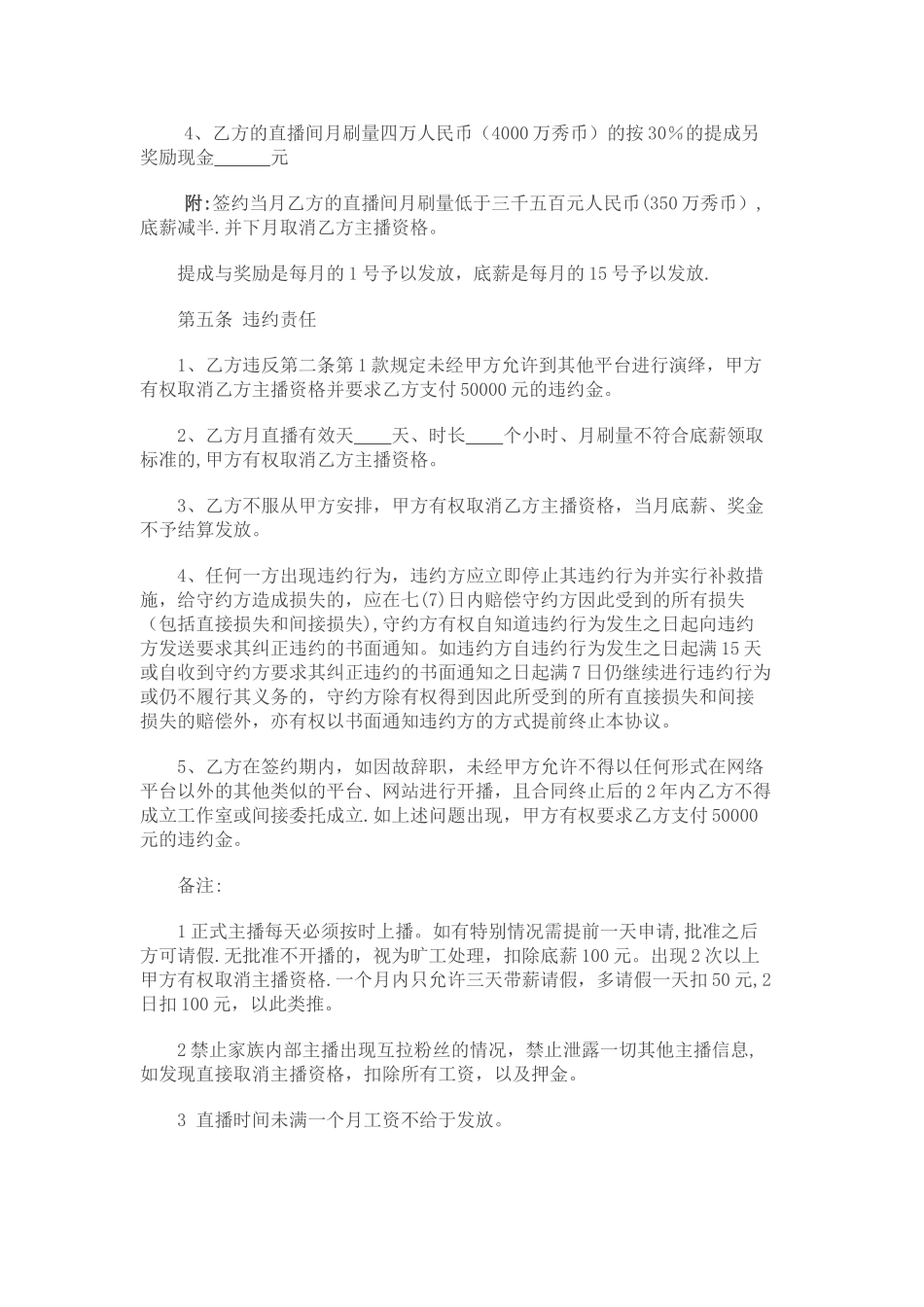 签约正式主播协议_第3页