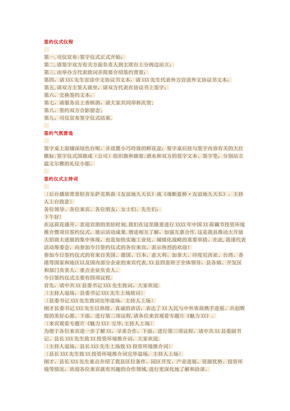 签约仪式流程_第1页