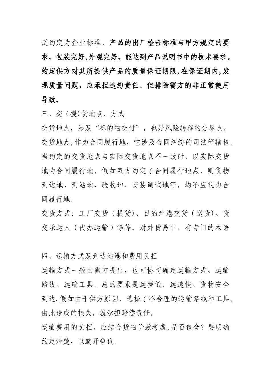 签订产品购销合同应当注意事项_第2页